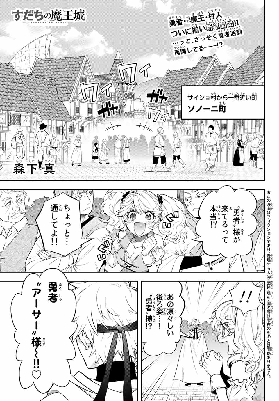 すだちの魔王城 第5話 - Page 1