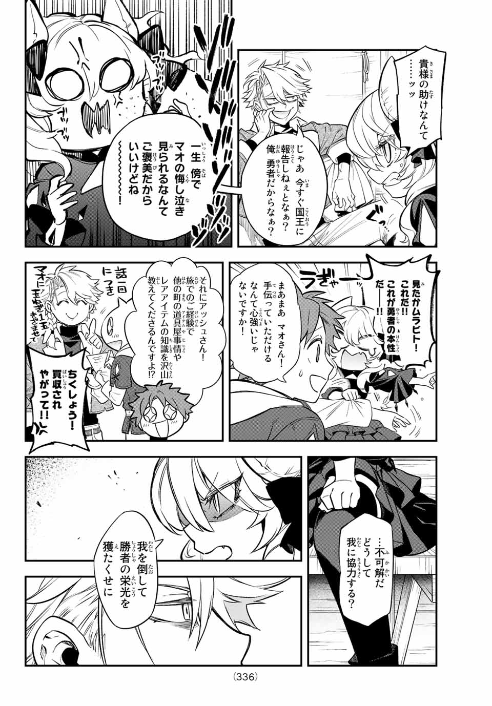 すだちの魔王城 第5話 - Page 7