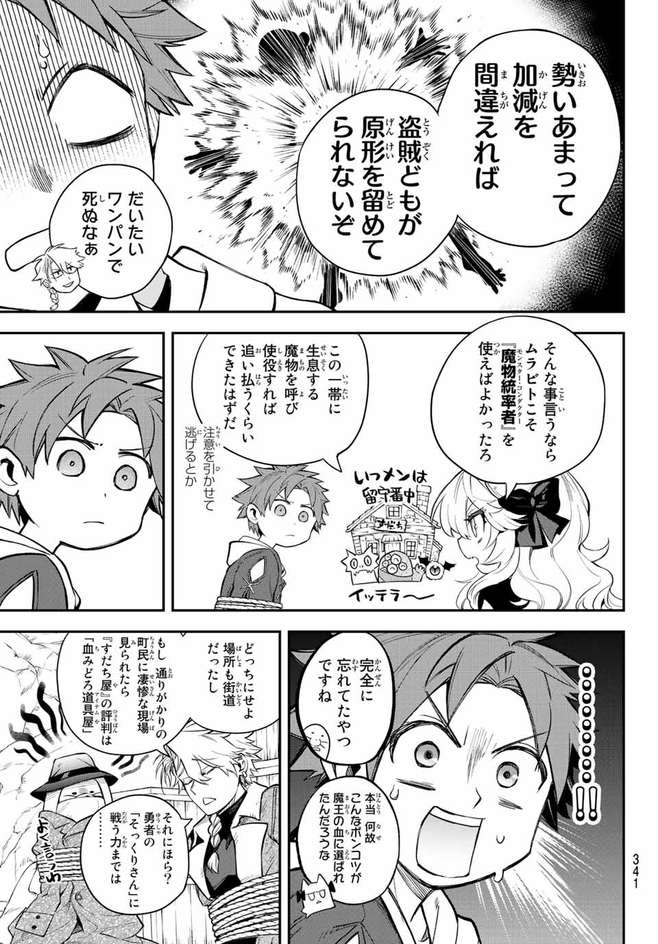 すだちの魔王城 第5話 - Page 10