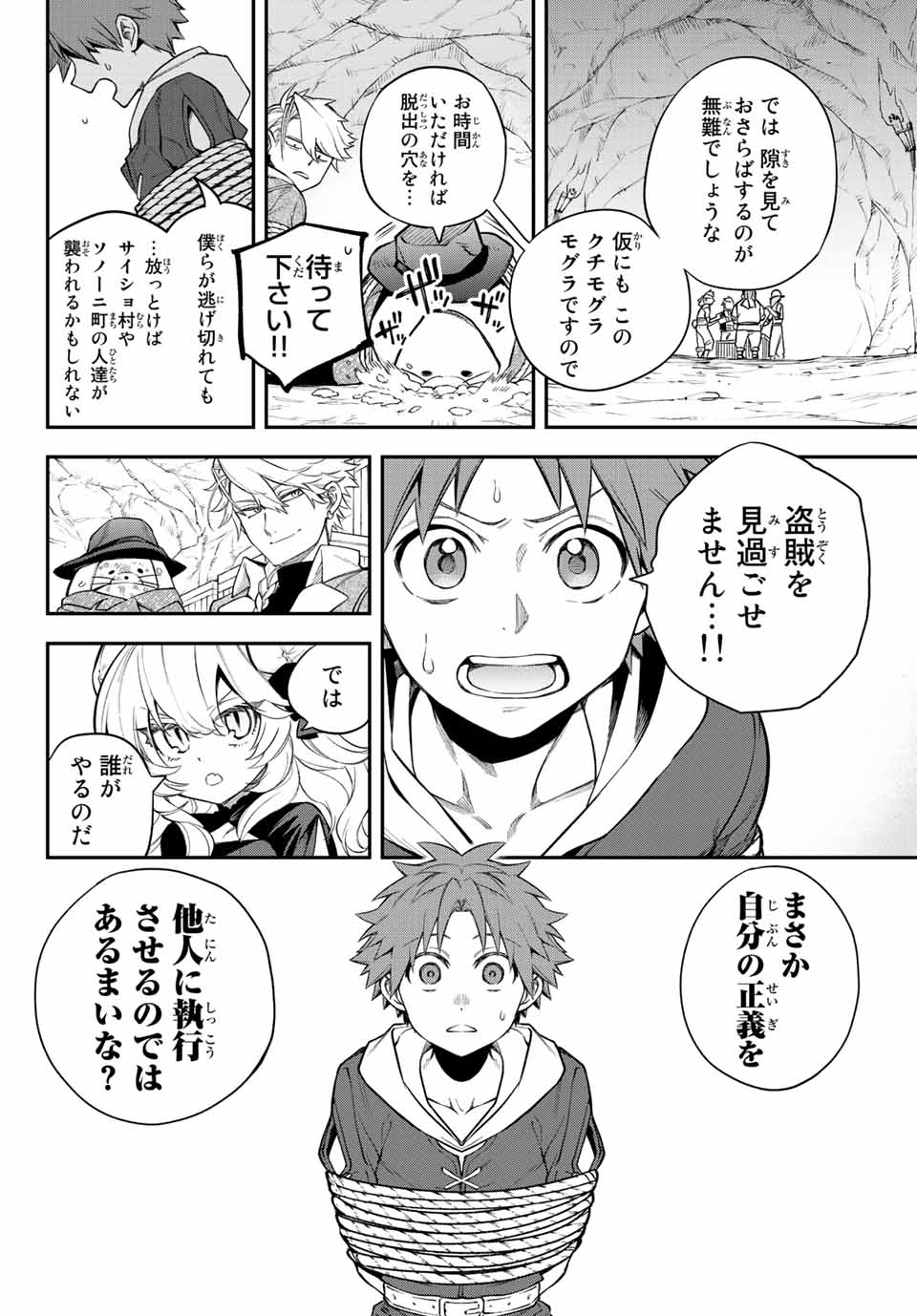 すだちの魔王城 第5話 - Page 11