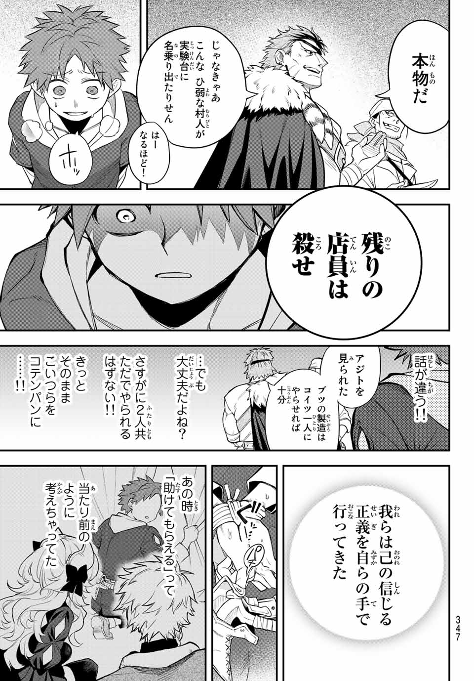 すだちの魔王城 第5話 - Page 14