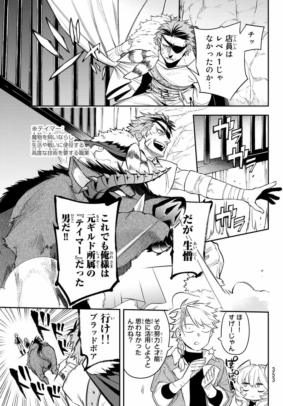 すだちの魔王城 第5話 - Page 17