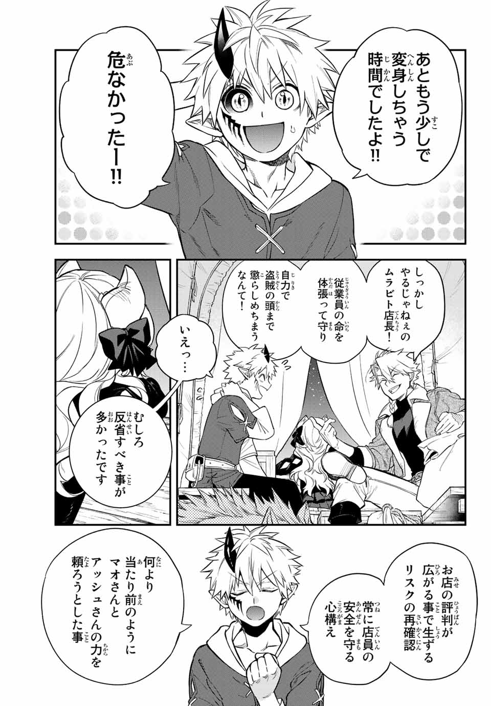 すだちの魔王城 第5話 - Page 22