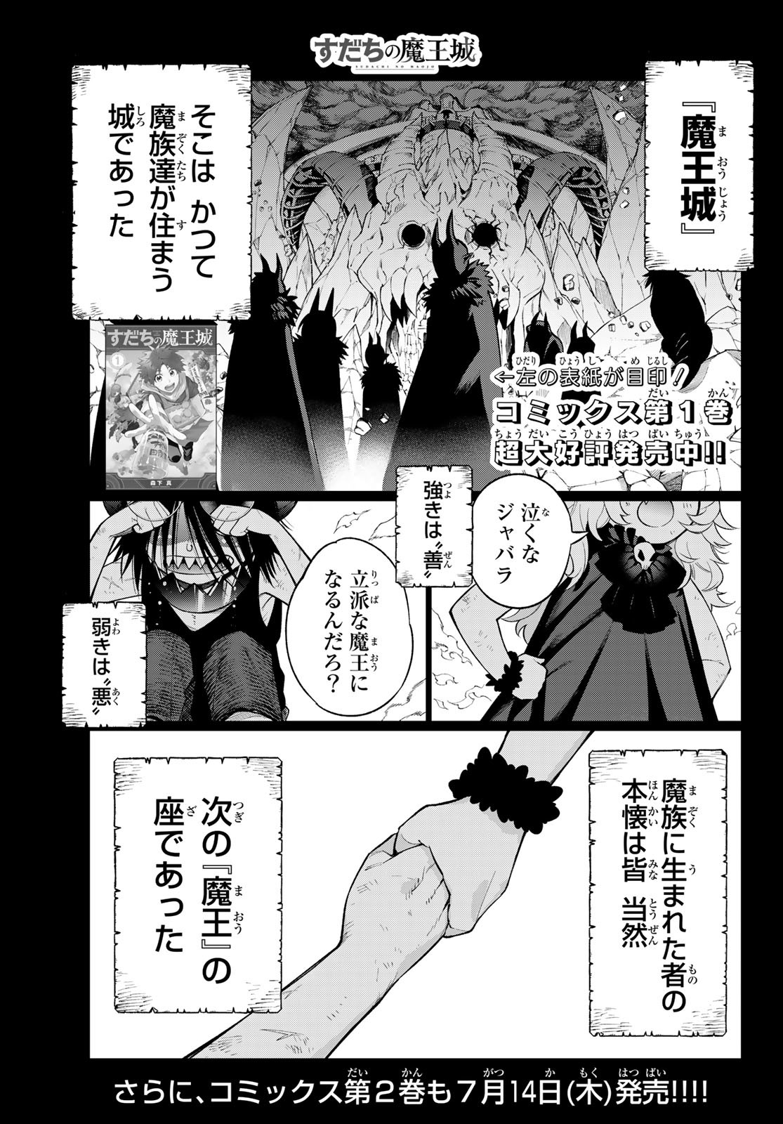 すだちの魔王城 第9話 - Page 1