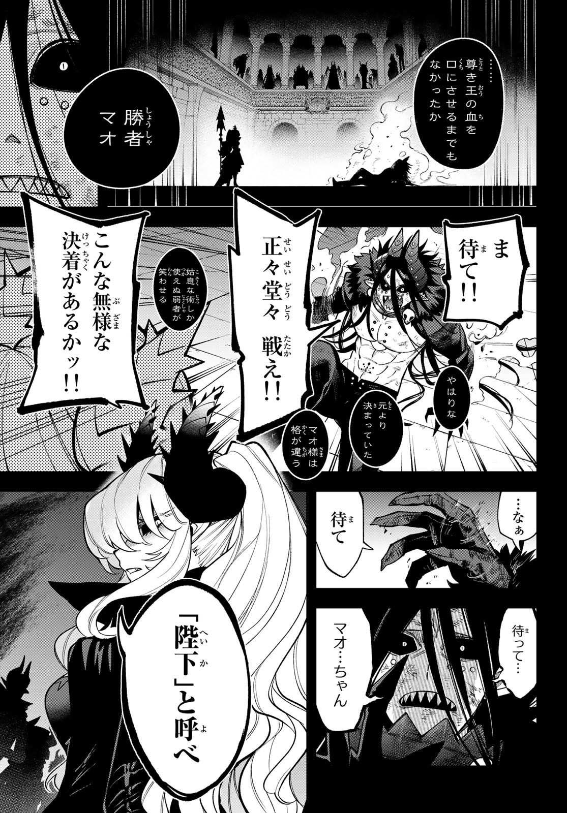 すだちの魔王城 第9話 - Page 27