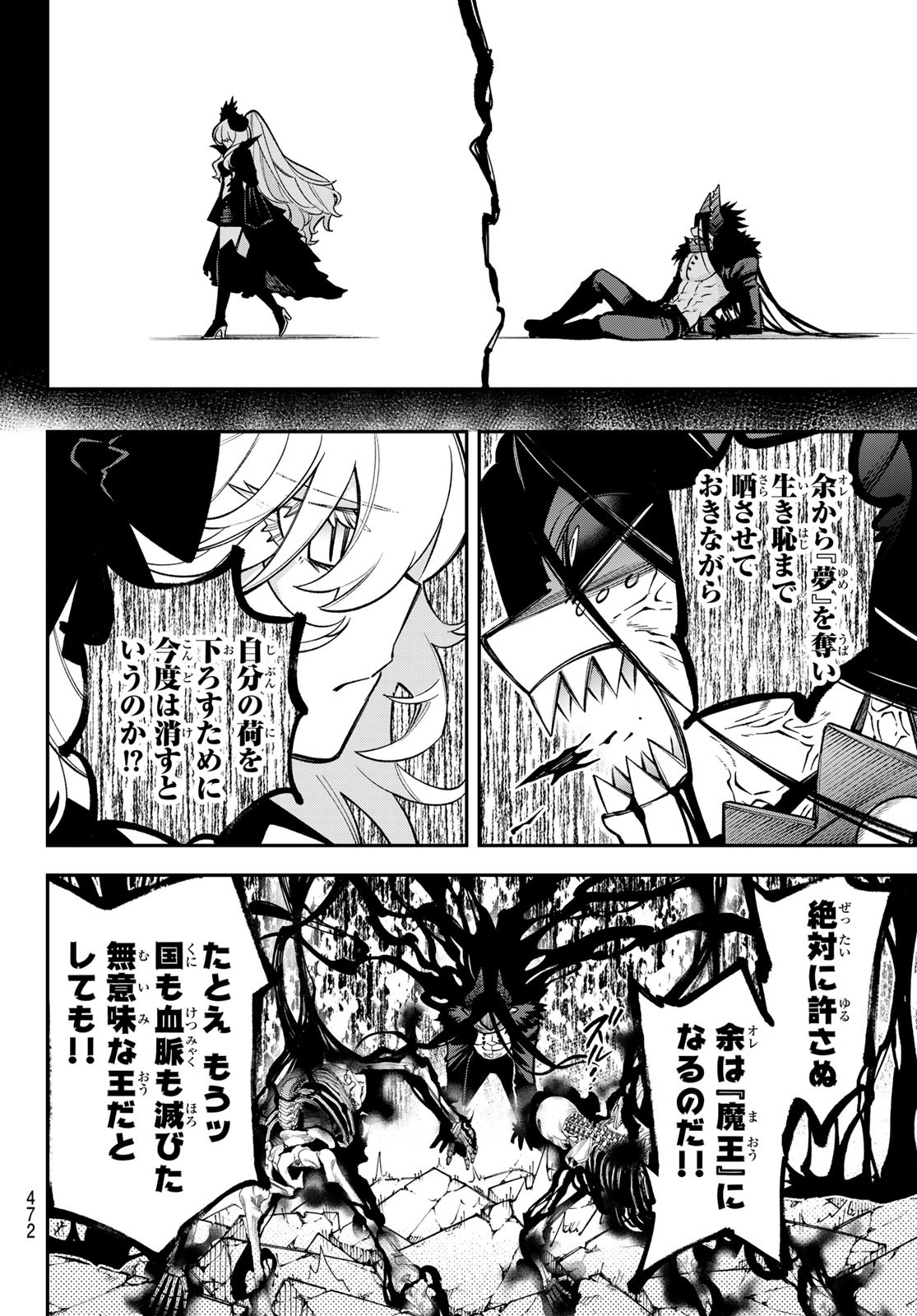 すだちの魔王城 第9話 - Page 28