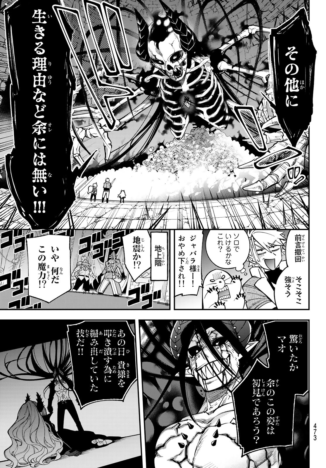 すだちの魔王城 第9話 - Page 29