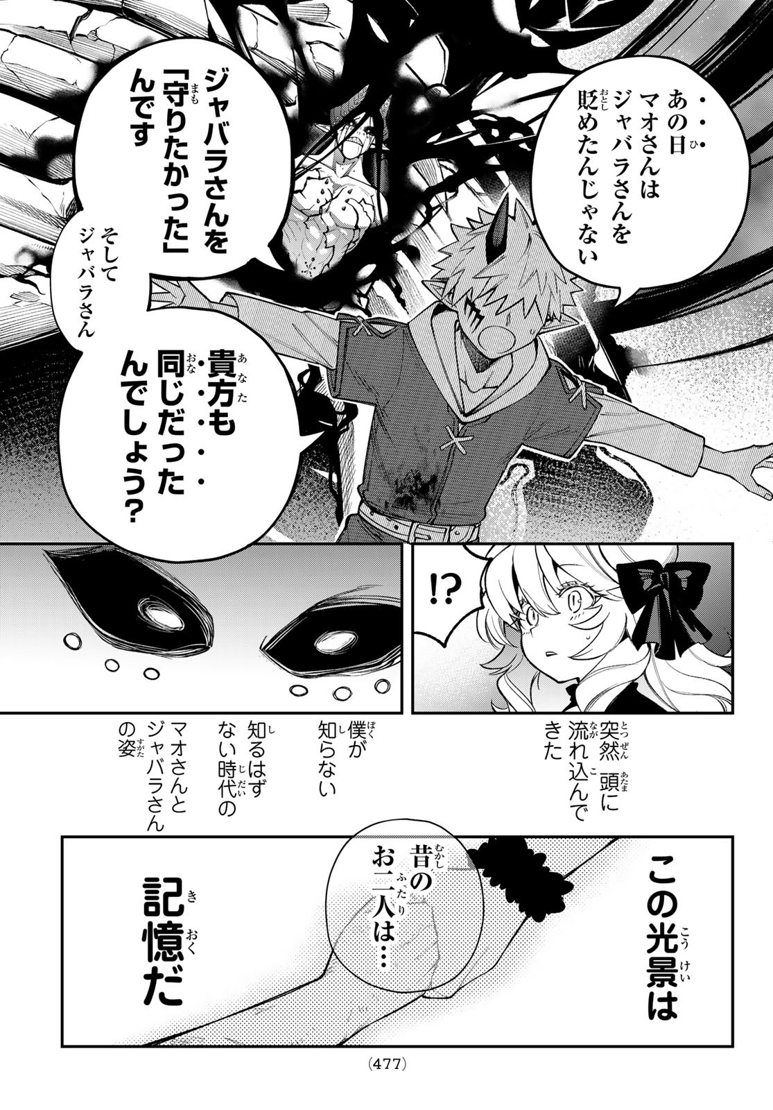 すだちの魔王城 第9話 - Page 33