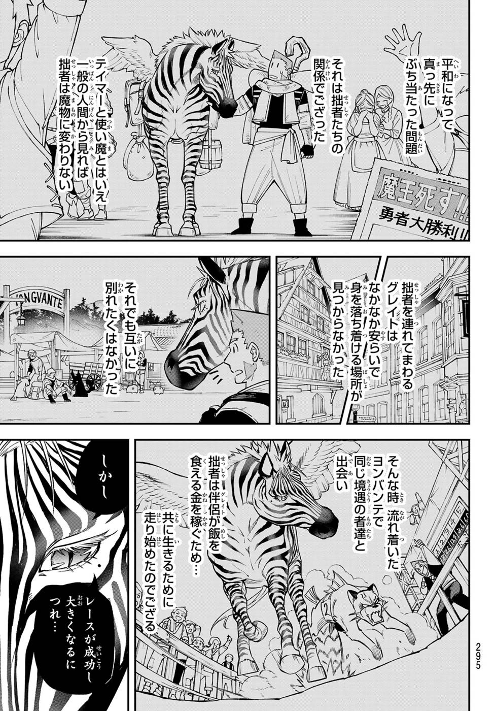 すだちの魔王城 第7話 - Page 7