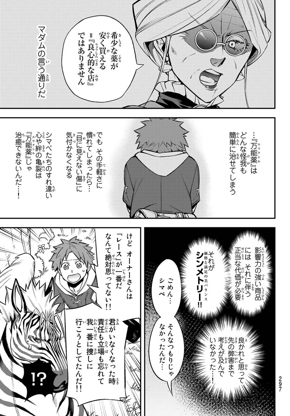 すだちの魔王城 第7話 - Page 9