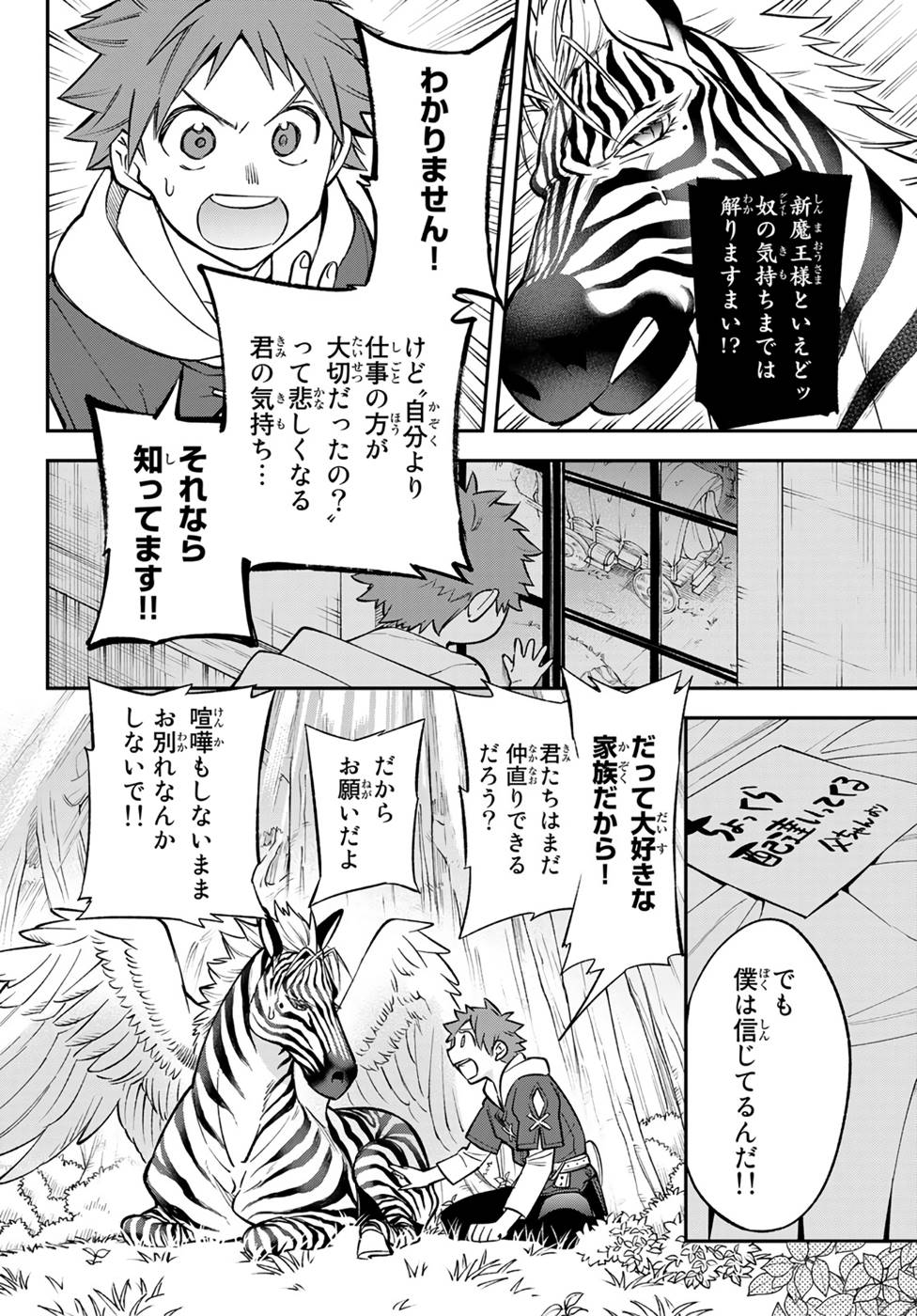 すだちの魔王城 第7話 - Page 10