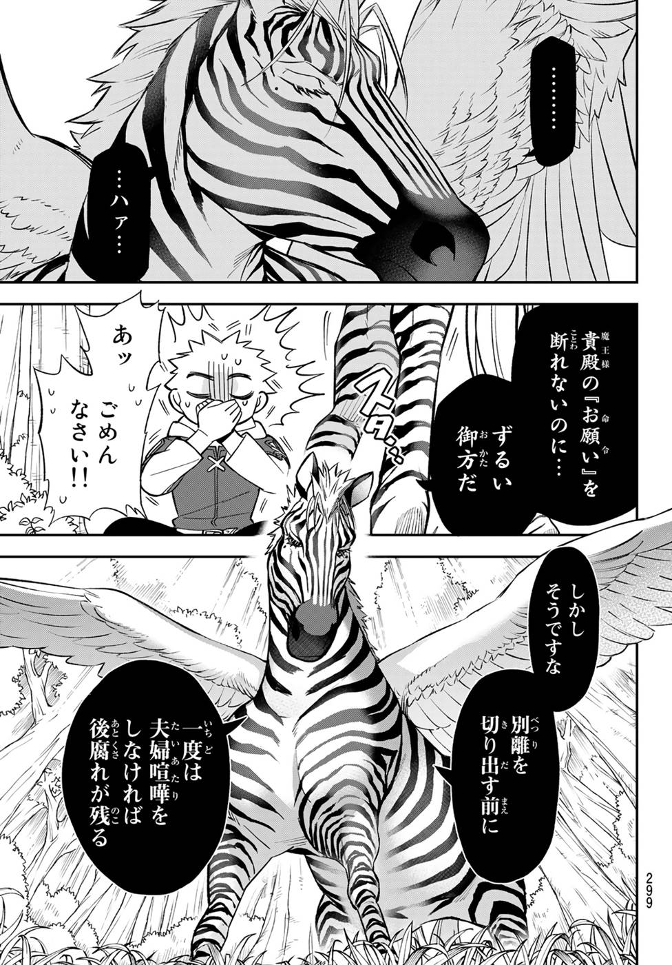 すだちの魔王城 第7話 - Page 11