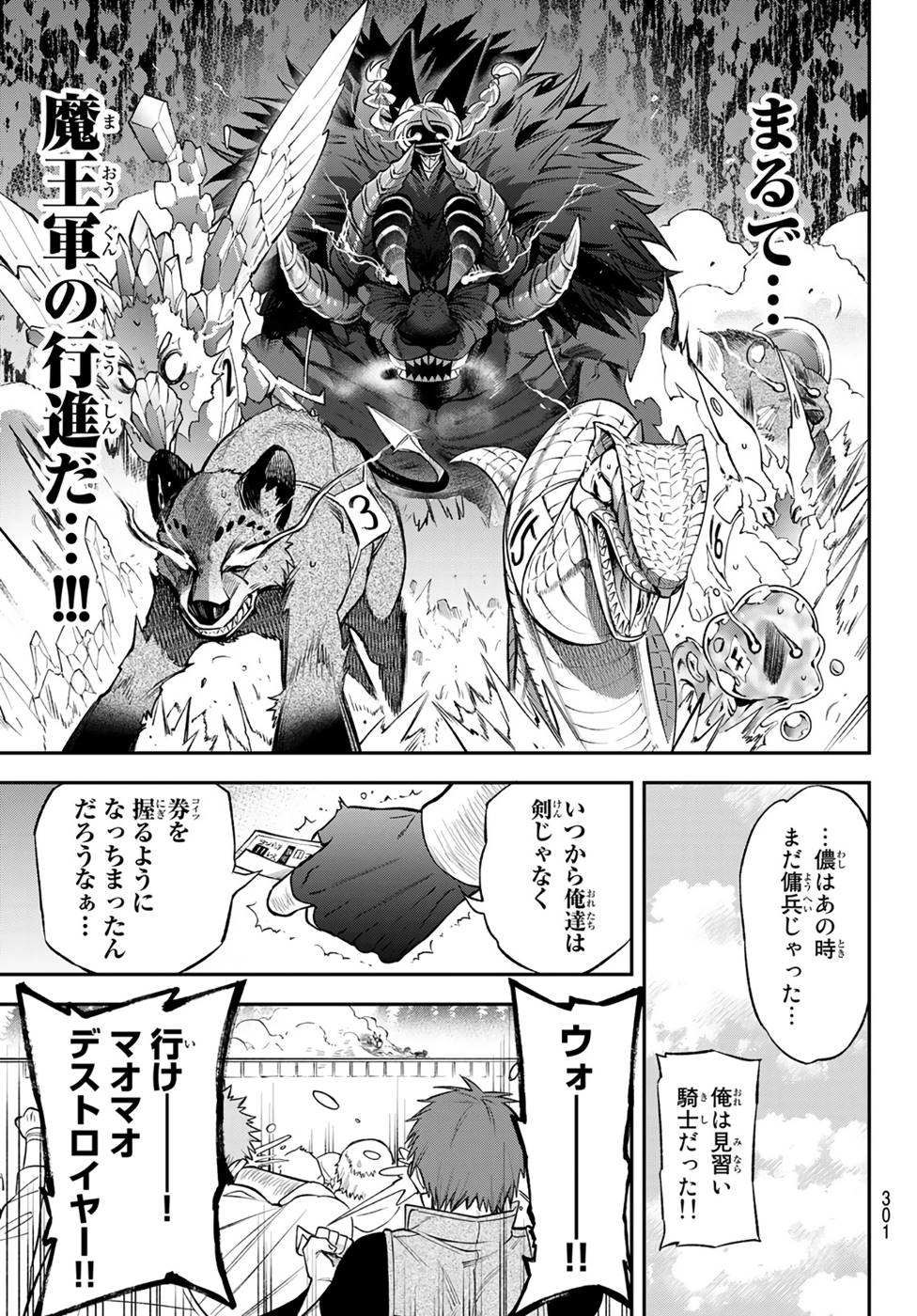 すだちの魔王城 第7話 - Page 13