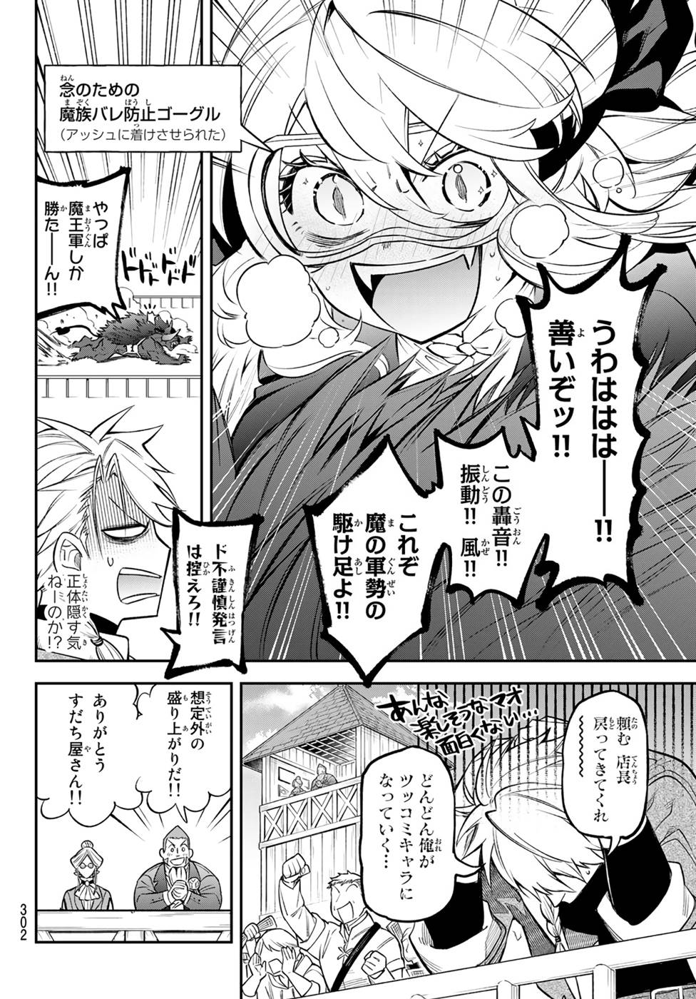 すだちの魔王城 第7話 - Page 14
