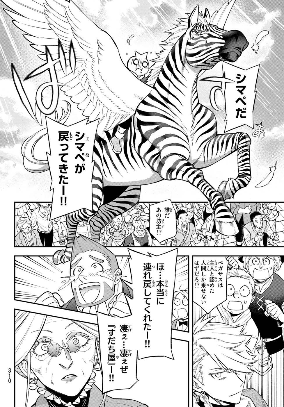 すだちの魔王城 第7話 - Page 18