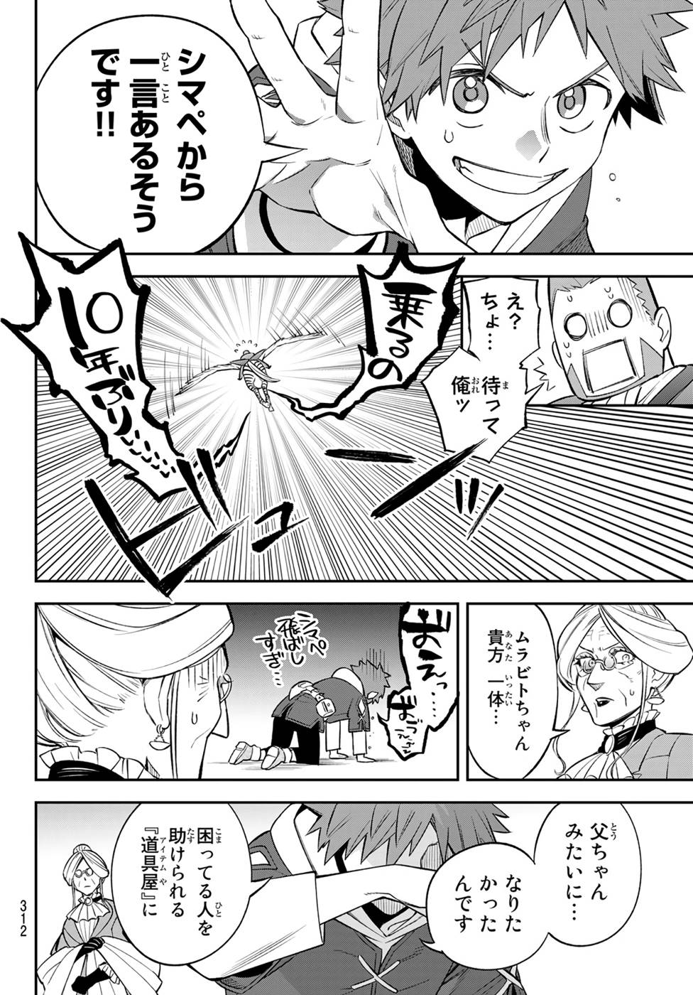 すだちの魔王城 第7話 - Page 19