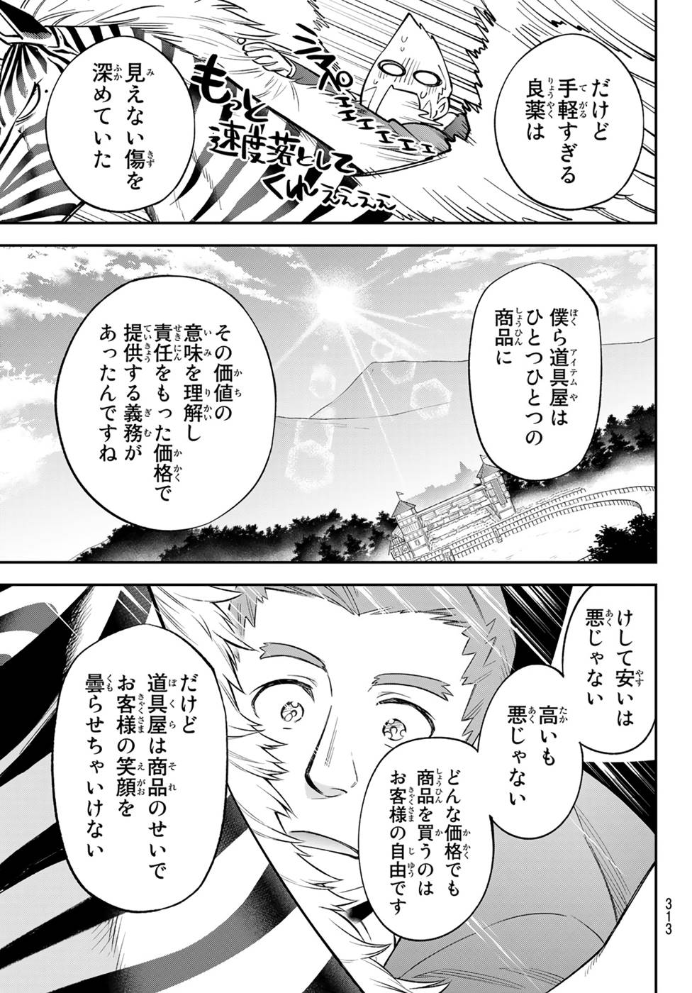 すだちの魔王城 第7話 - Page 20