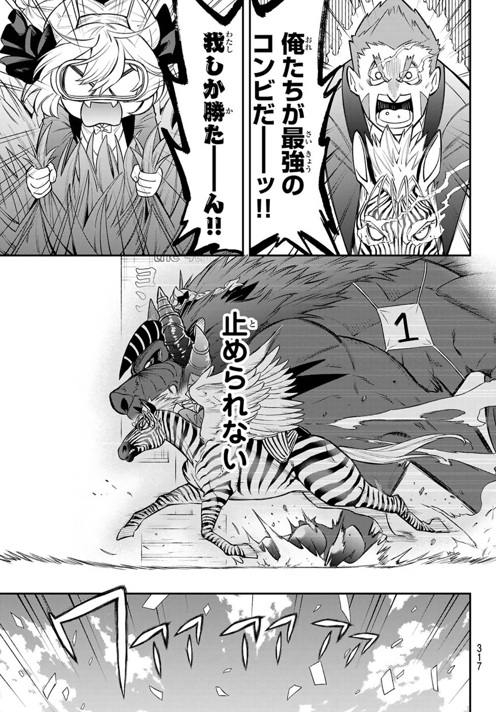 すだちの魔王城 第7話 - Page 22