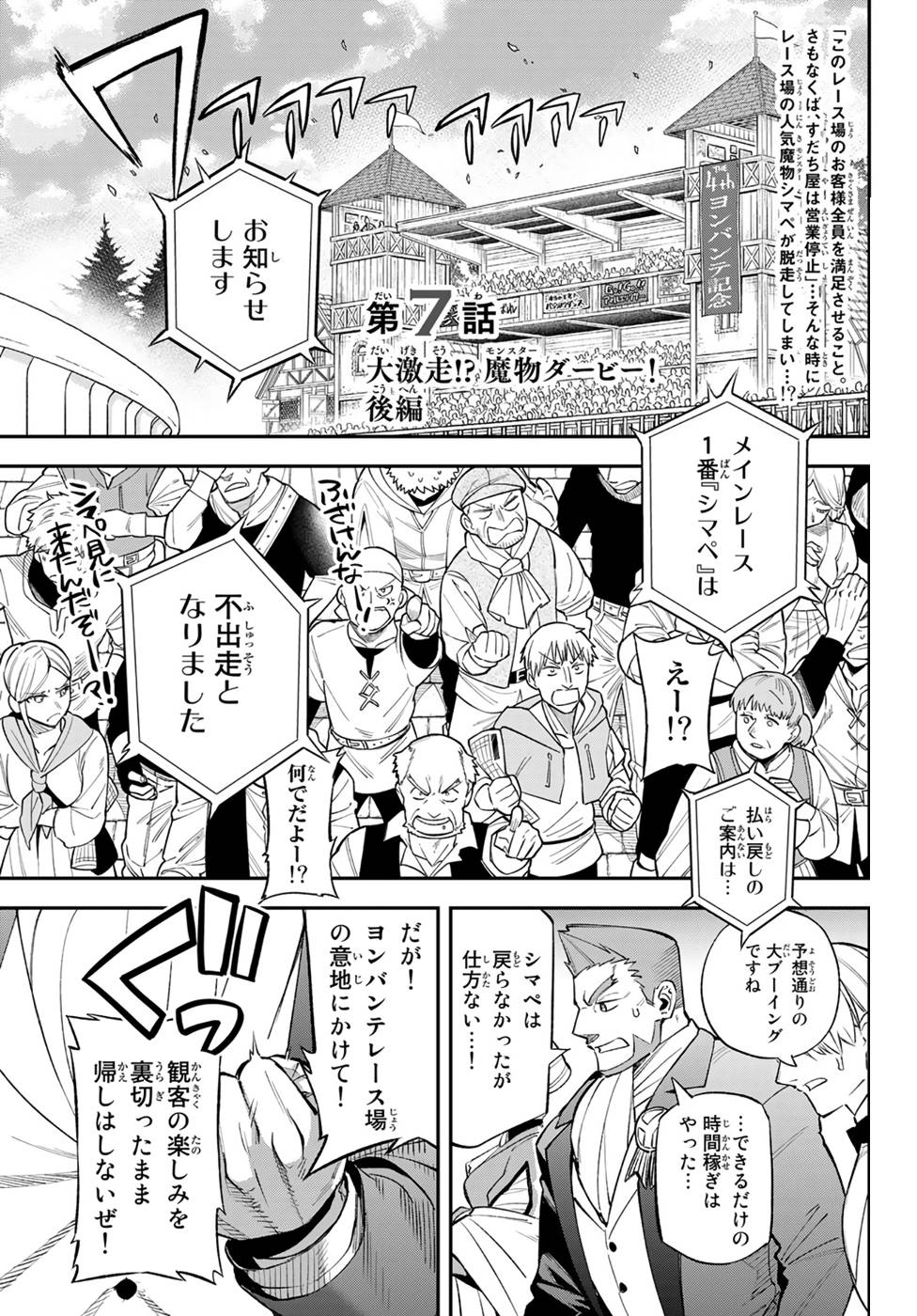 すだちの魔王城 第7話 - Page 3