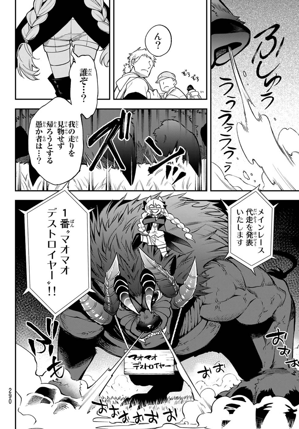 すだちの魔王城 第7話 - Page 4