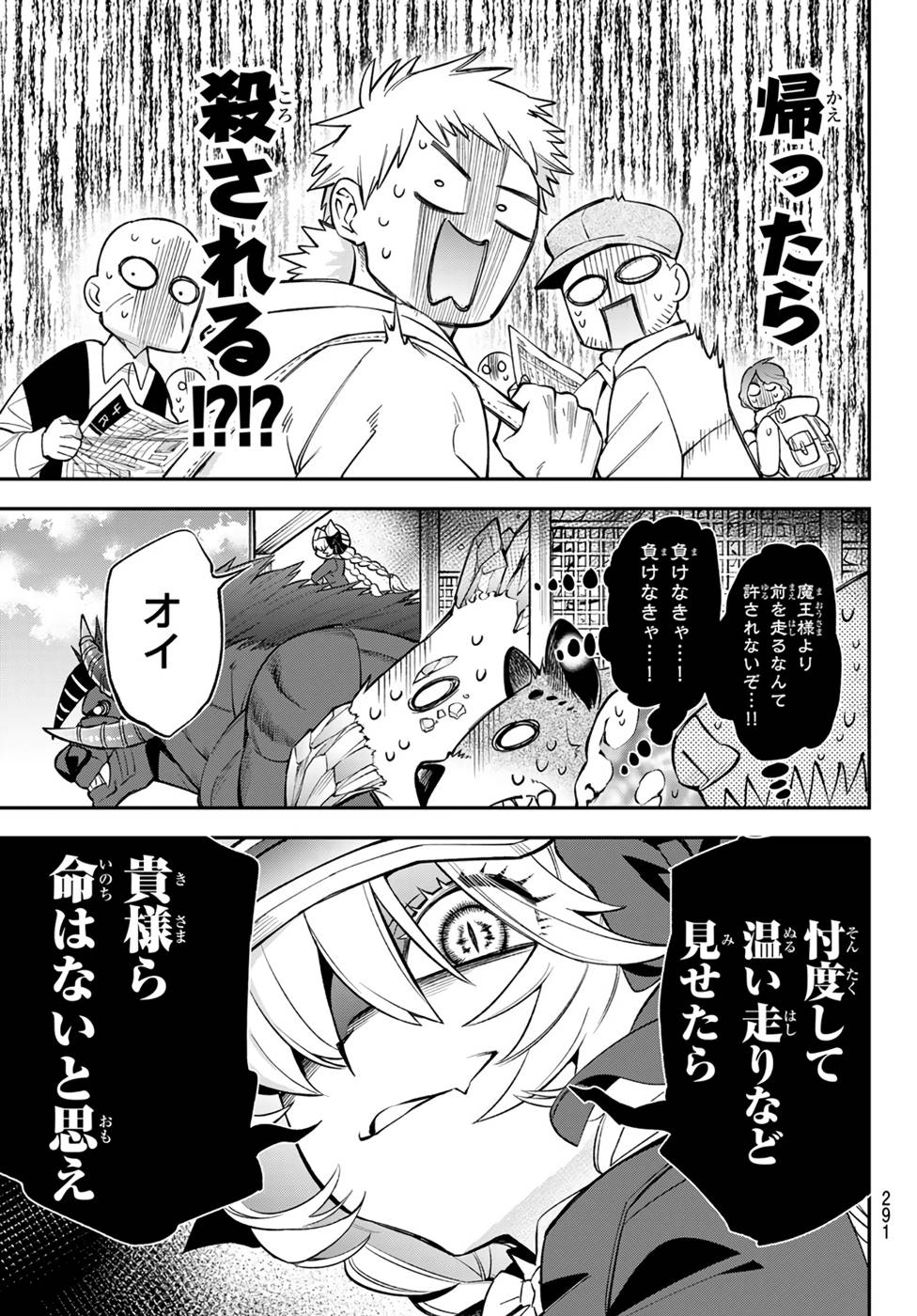 すだちの魔王城 第7話 - Page 5