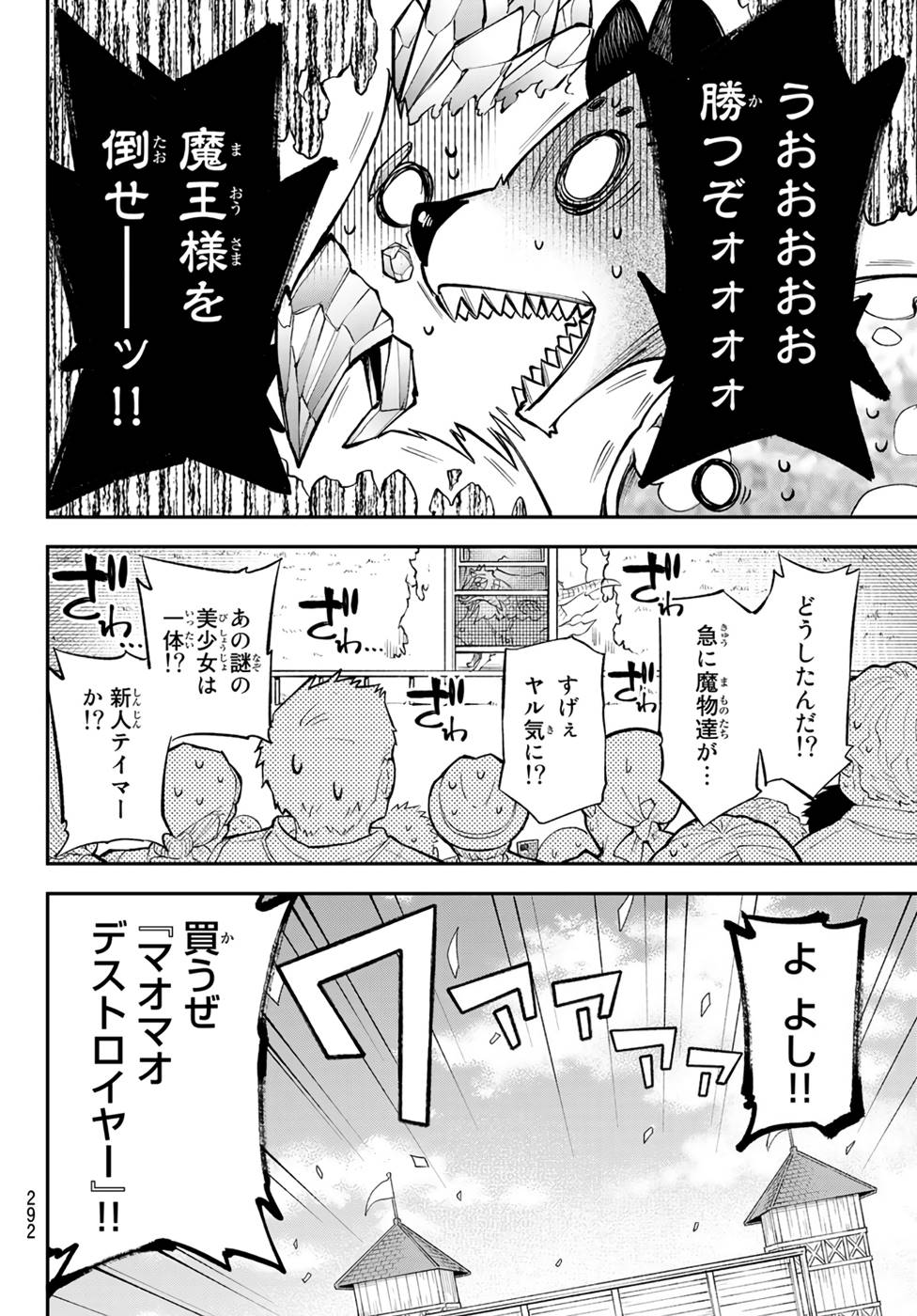 すだちの魔王城 第7話 - Page 6