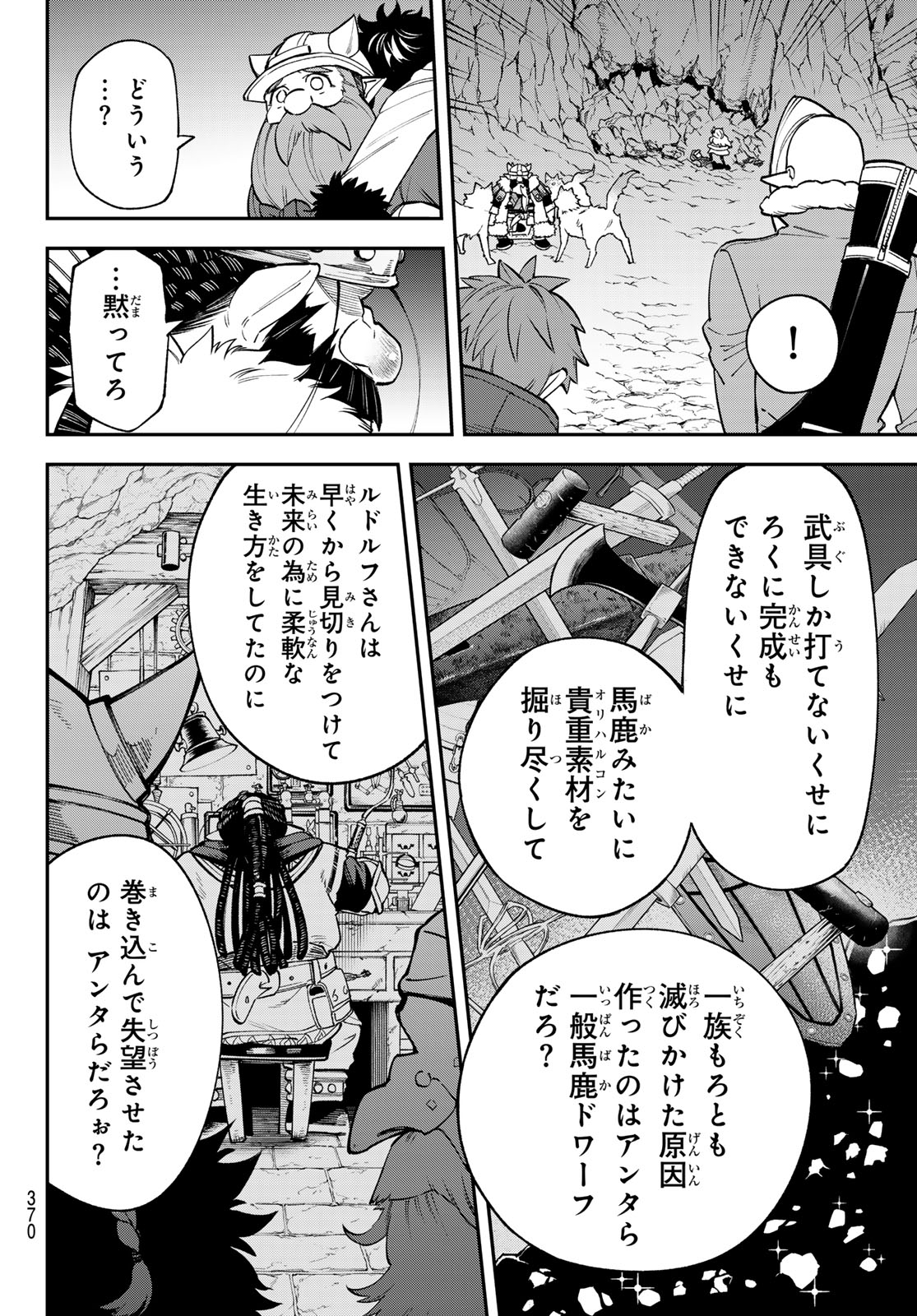 すだちの魔王城 第32話 - Page 11