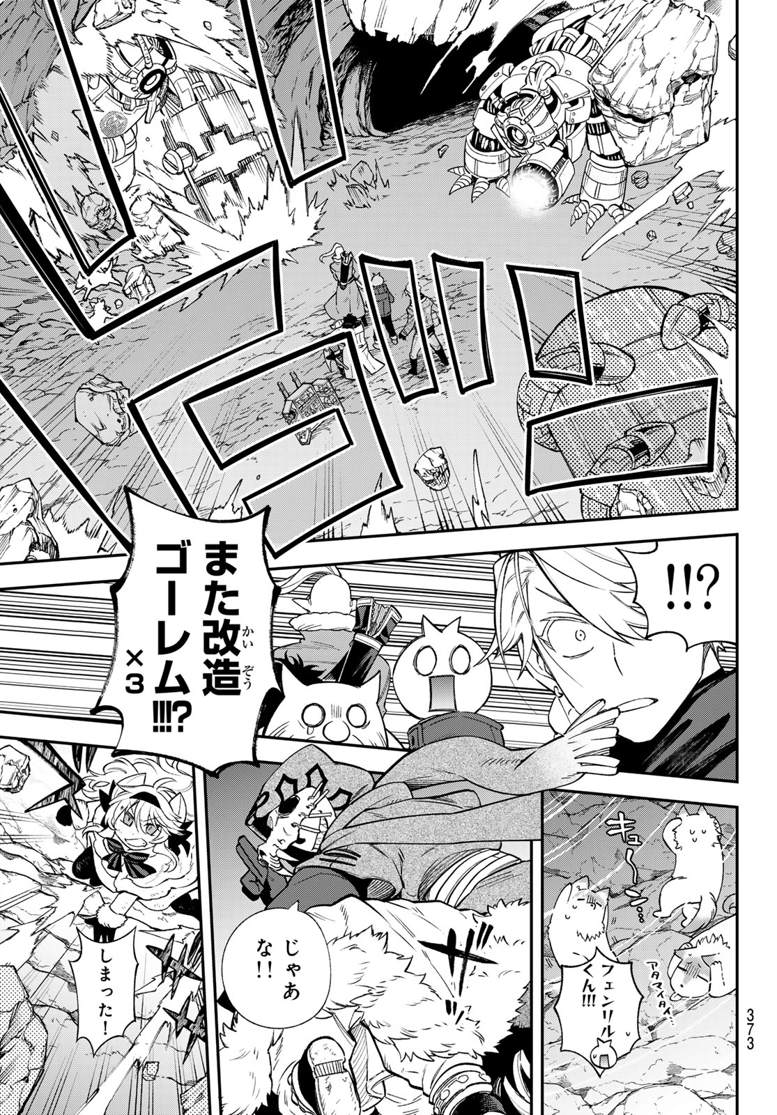 すだちの魔王城 第32話 - Page 13