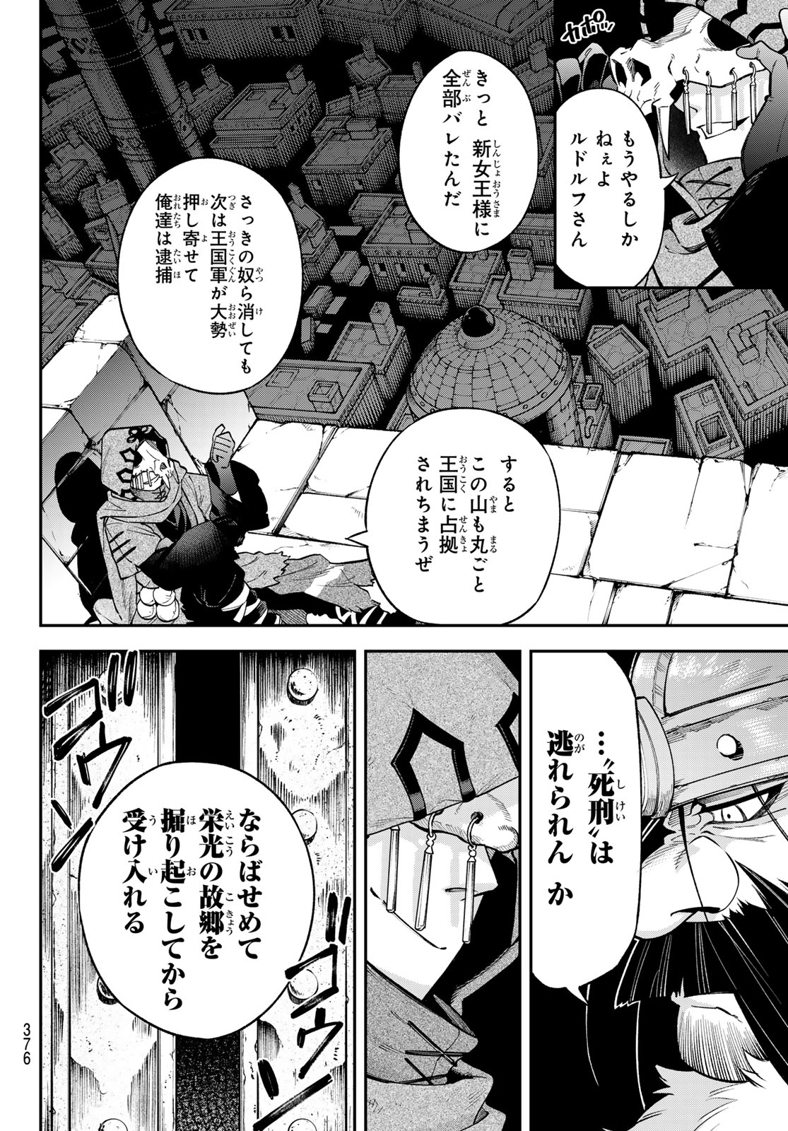 すだちの魔王城 第32話 - Page 14