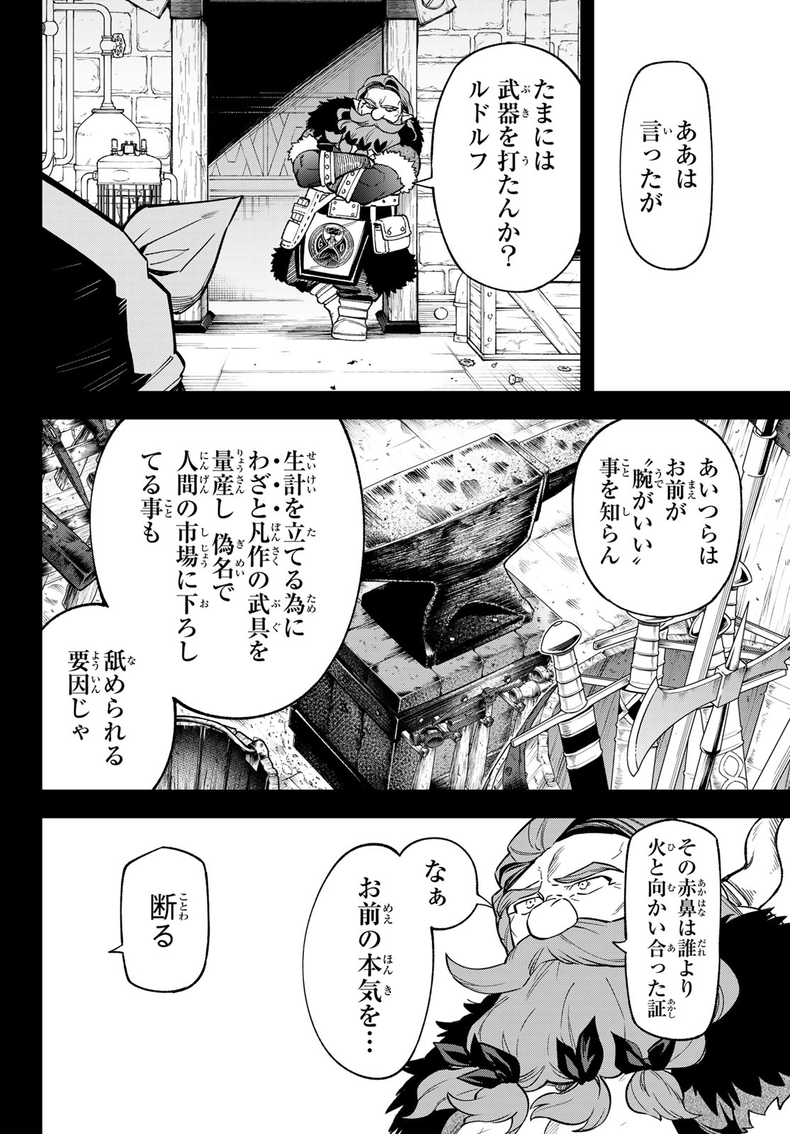 すだちの魔王城 第32話 - Page 19