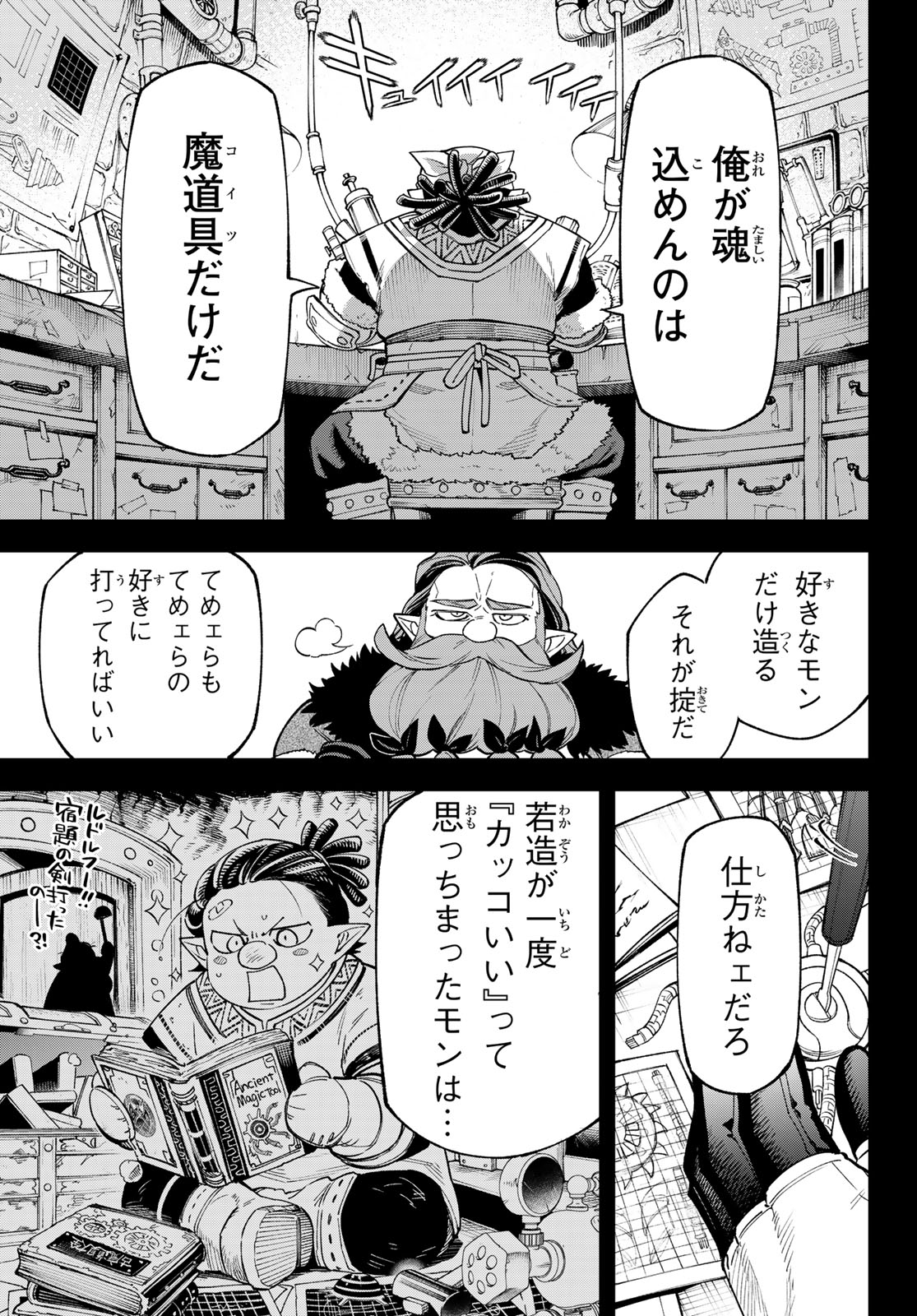 すだちの魔王城 第32話 - Page 20
