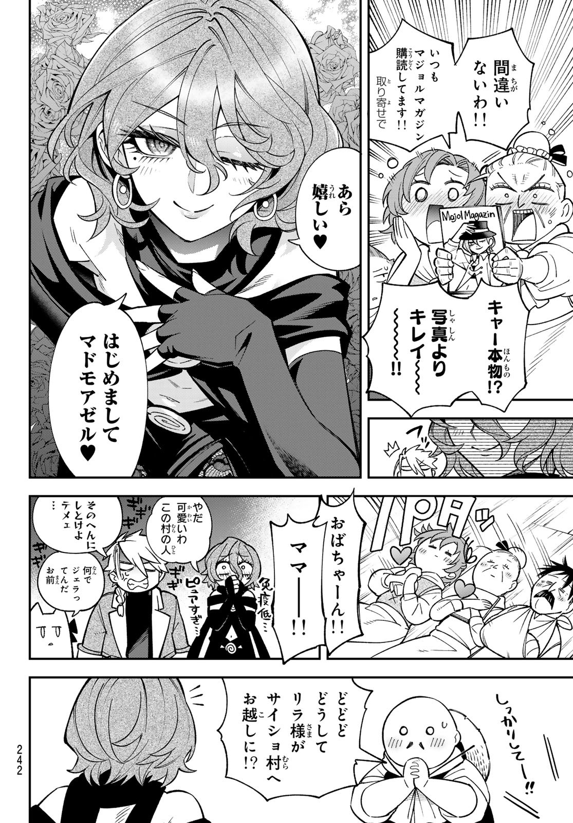 すだちの魔王城 第24話 - Page 10
