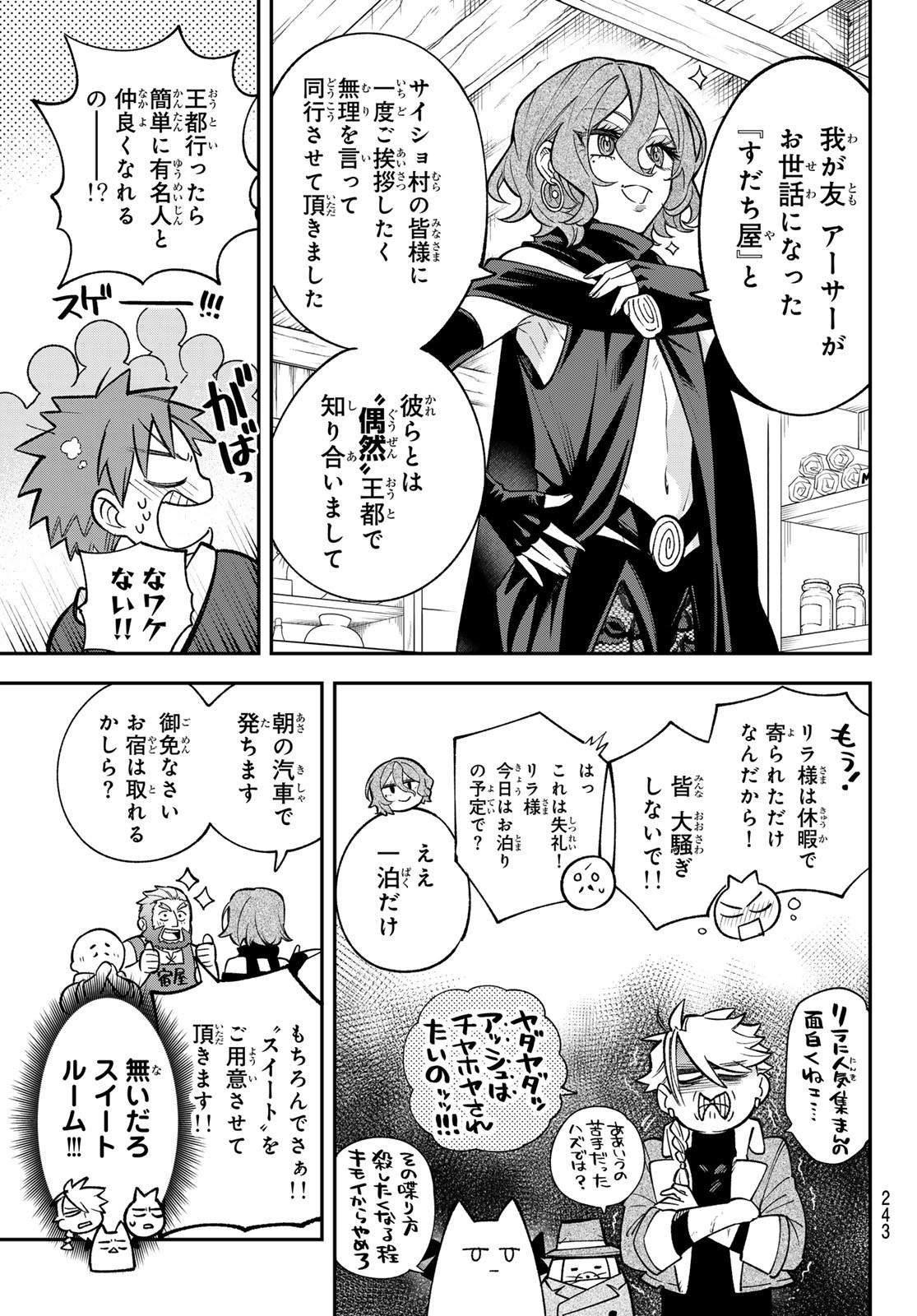すだちの魔王城 第24話 - Page 11