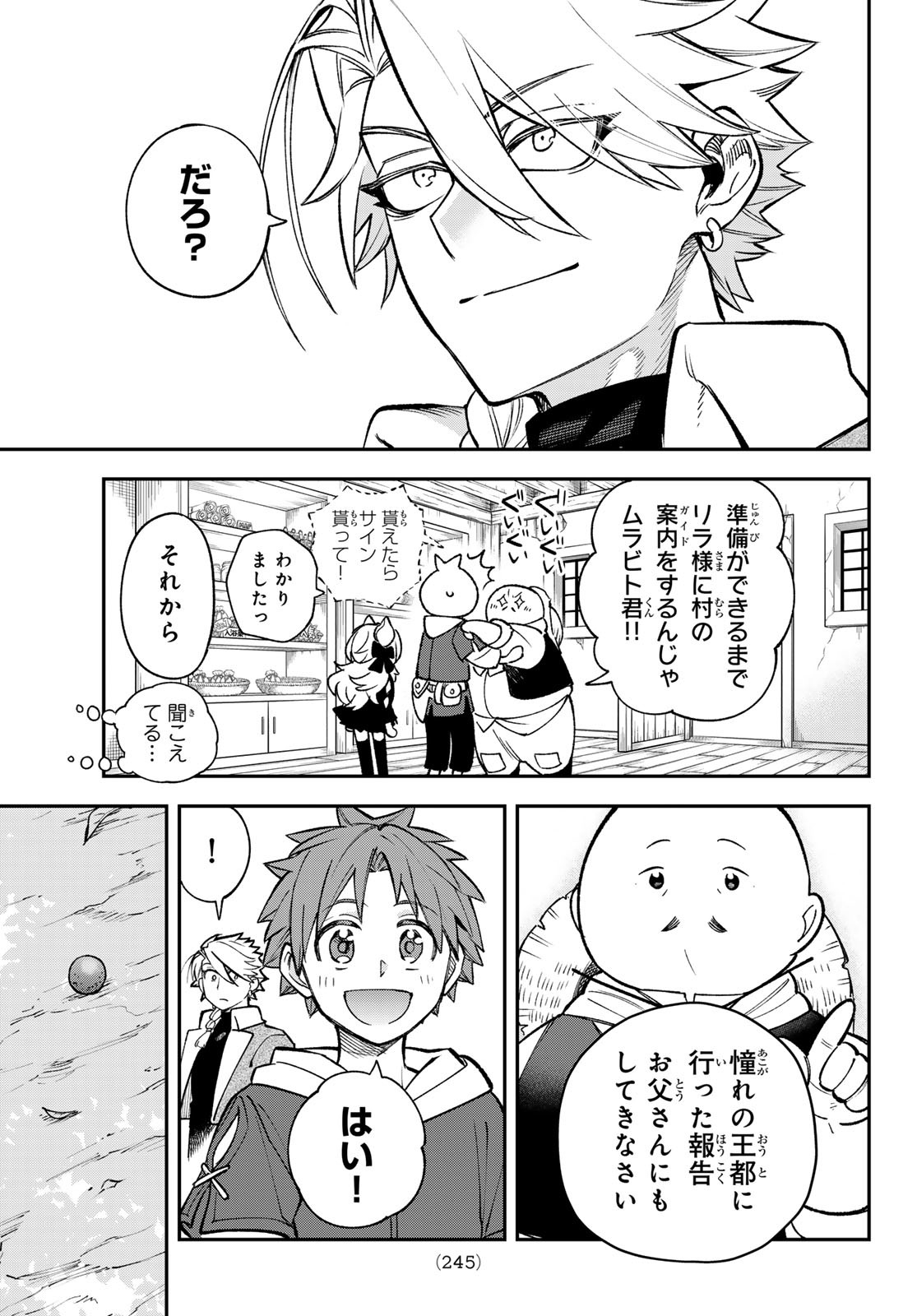 すだちの魔王城 第24話 - Page 13