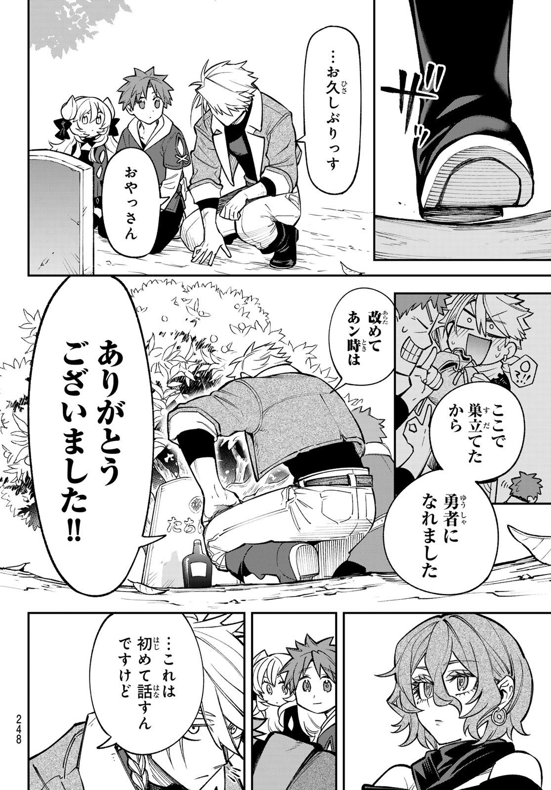 すだちの魔王城 第24話 - Page 16