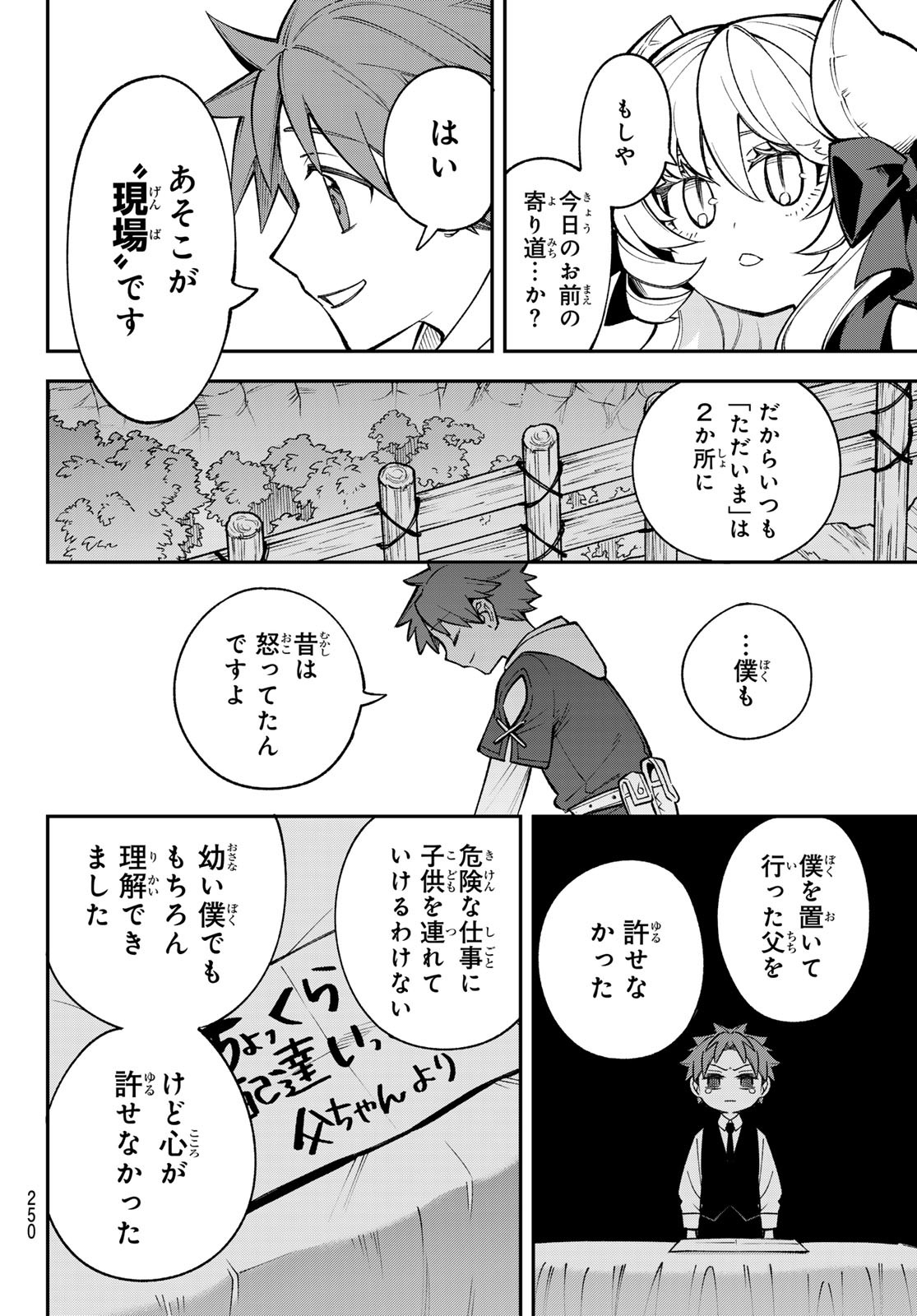 すだちの魔王城 第24話 - Page 18
