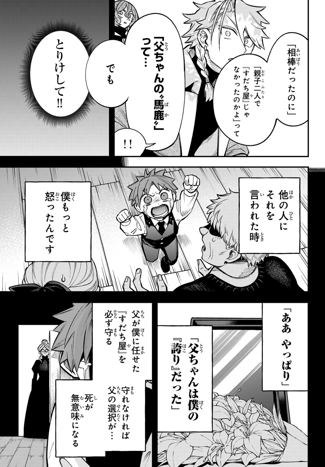 すだちの魔王城 第24話 - Page 19