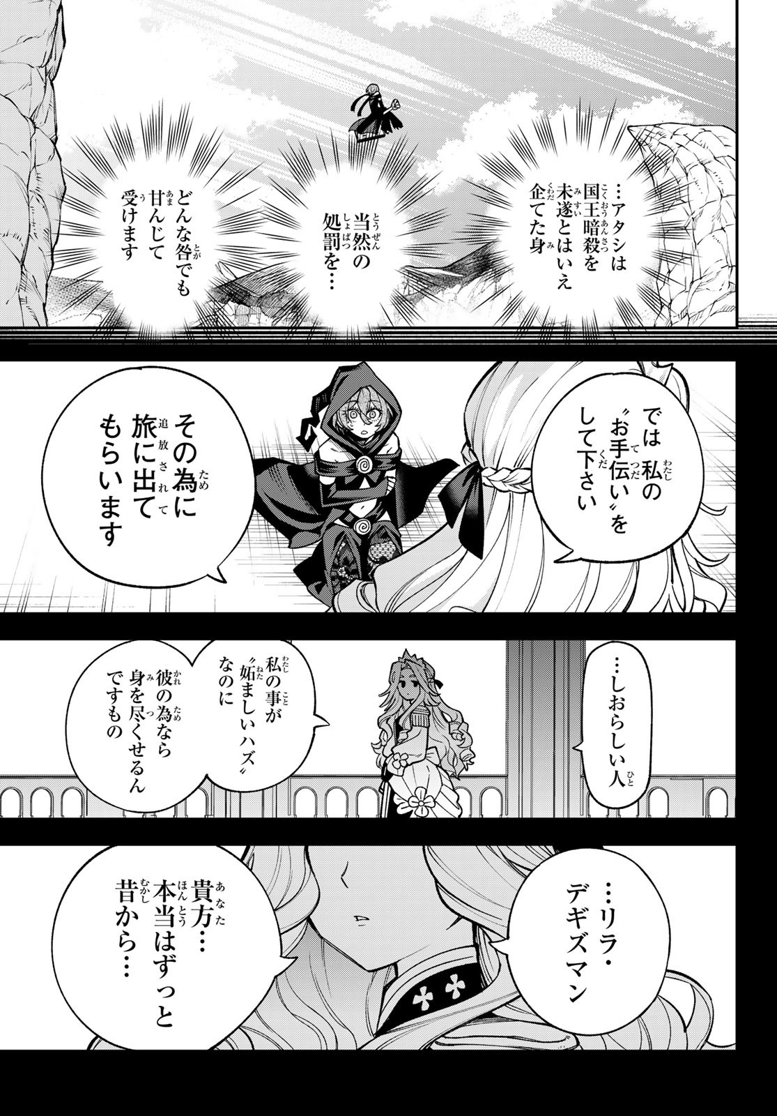 すだちの魔王城 第24話 - Page 33
