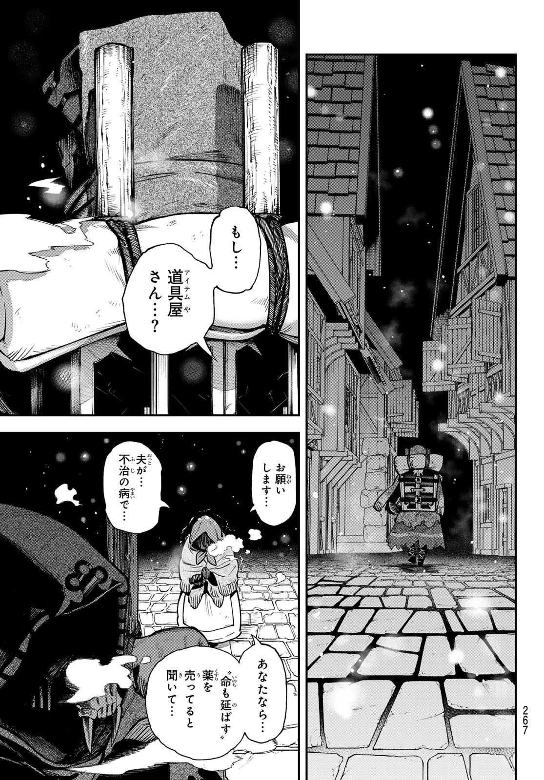 すだちの魔王城 第24話 - Page 35
