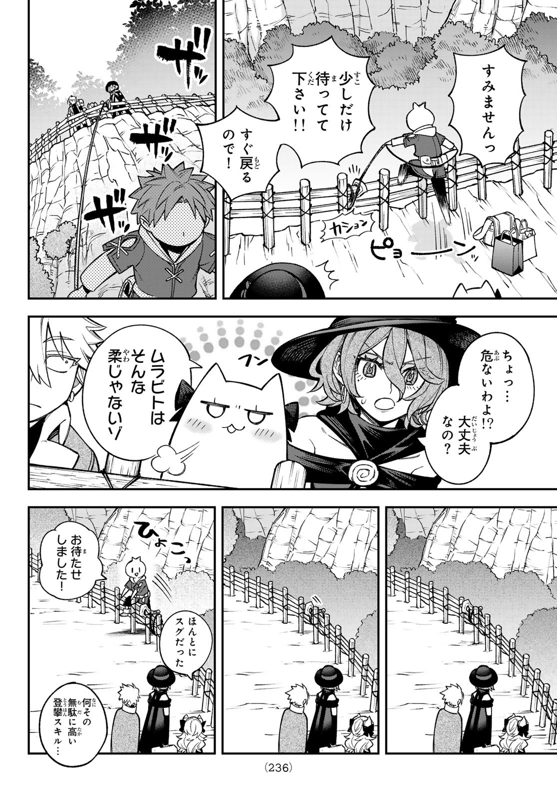 すだちの魔王城 第24話 - Page 4