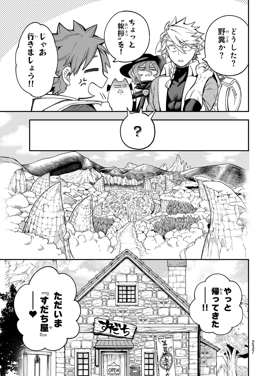 すだちの魔王城 第24話 - Page 5