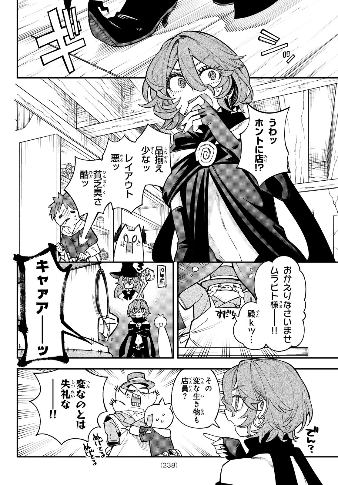 すだちの魔王城 第24話 - Page 6