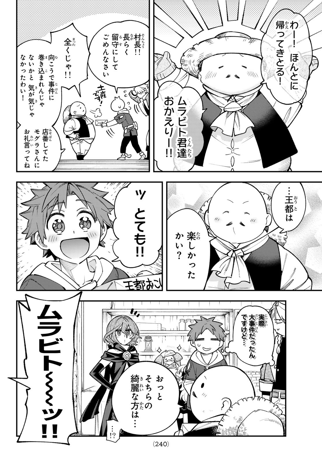 すだちの魔王城 第24話 - Page 8