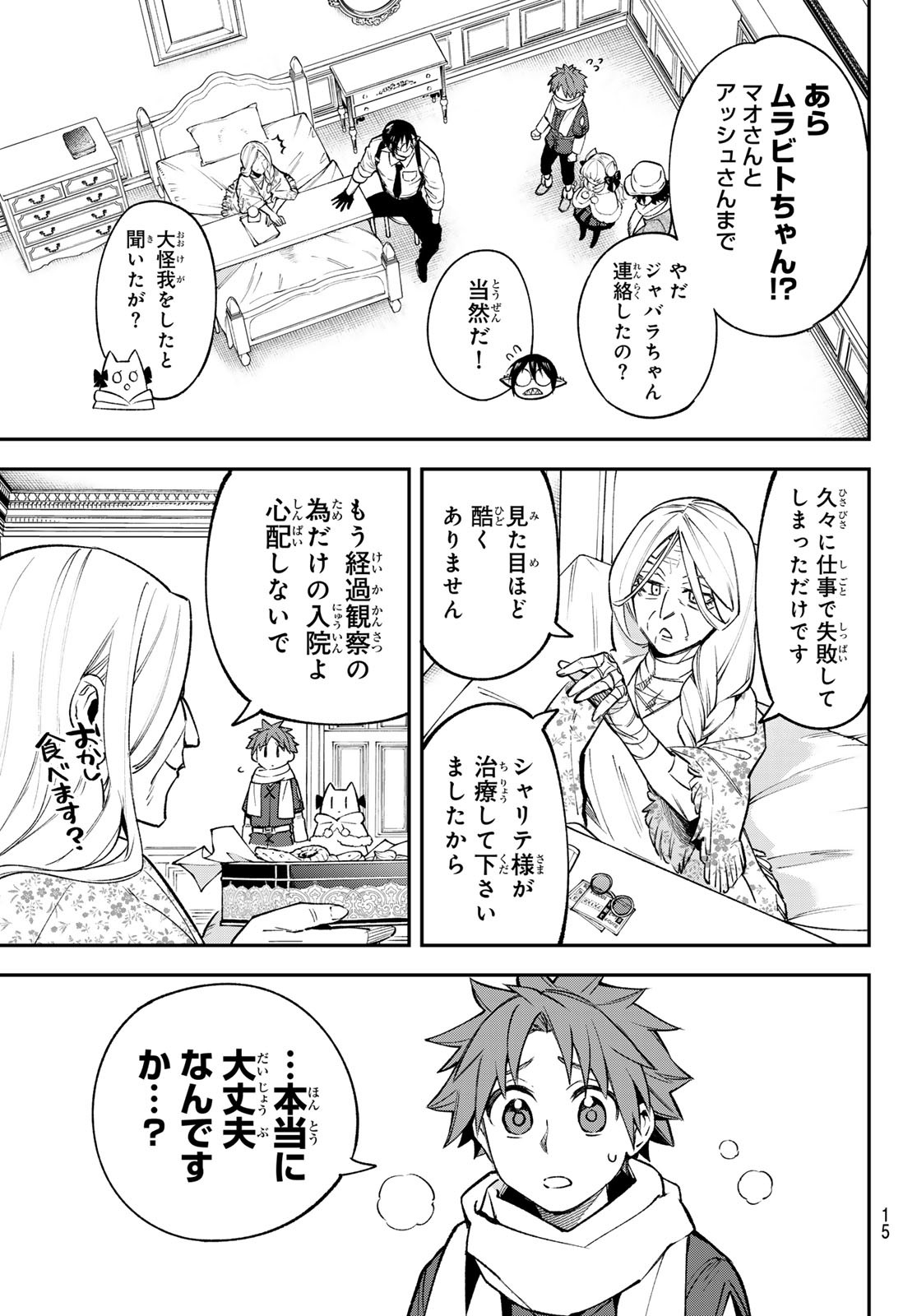 すだちの魔王城 第27話 - Page 12