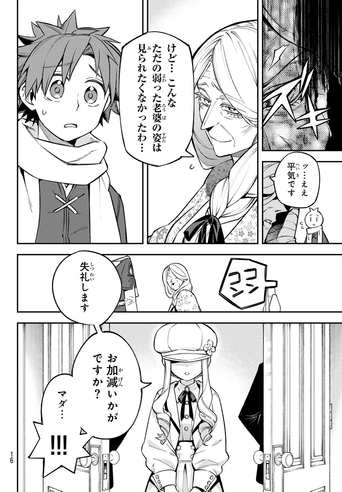 すだちの魔王城 第27話 - Page 13