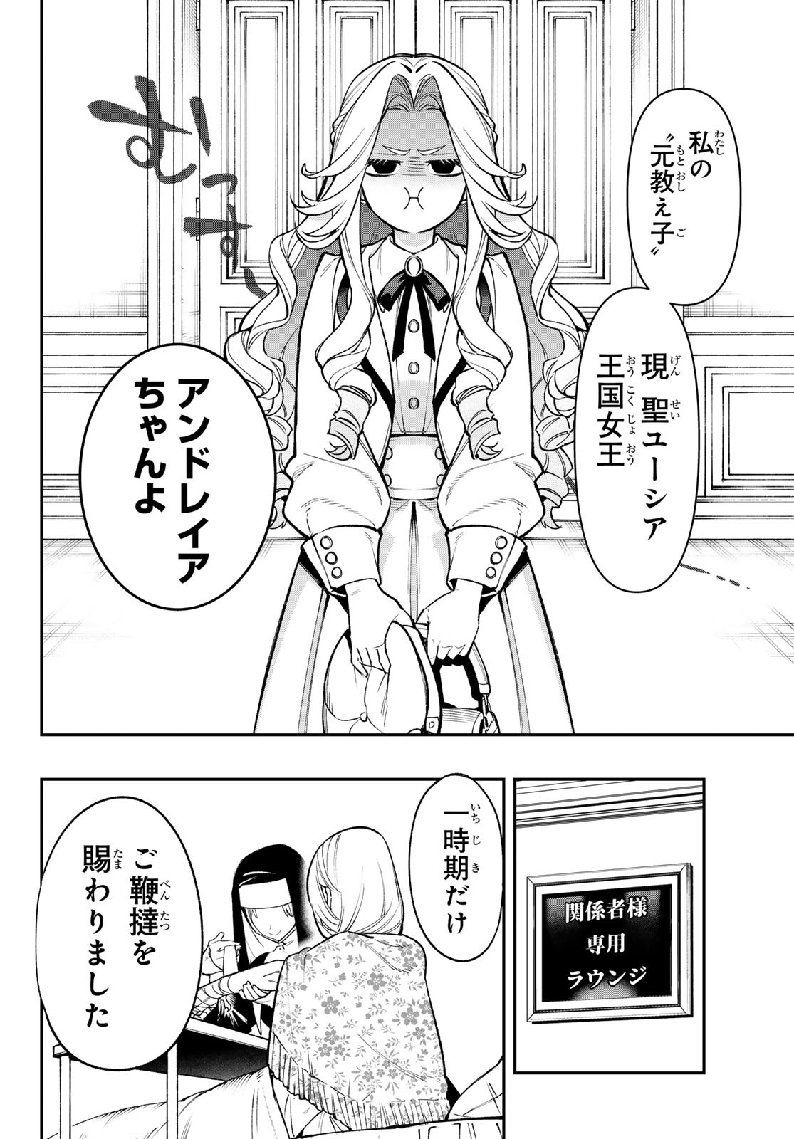 すだちの魔王城 第27話 - Page 15