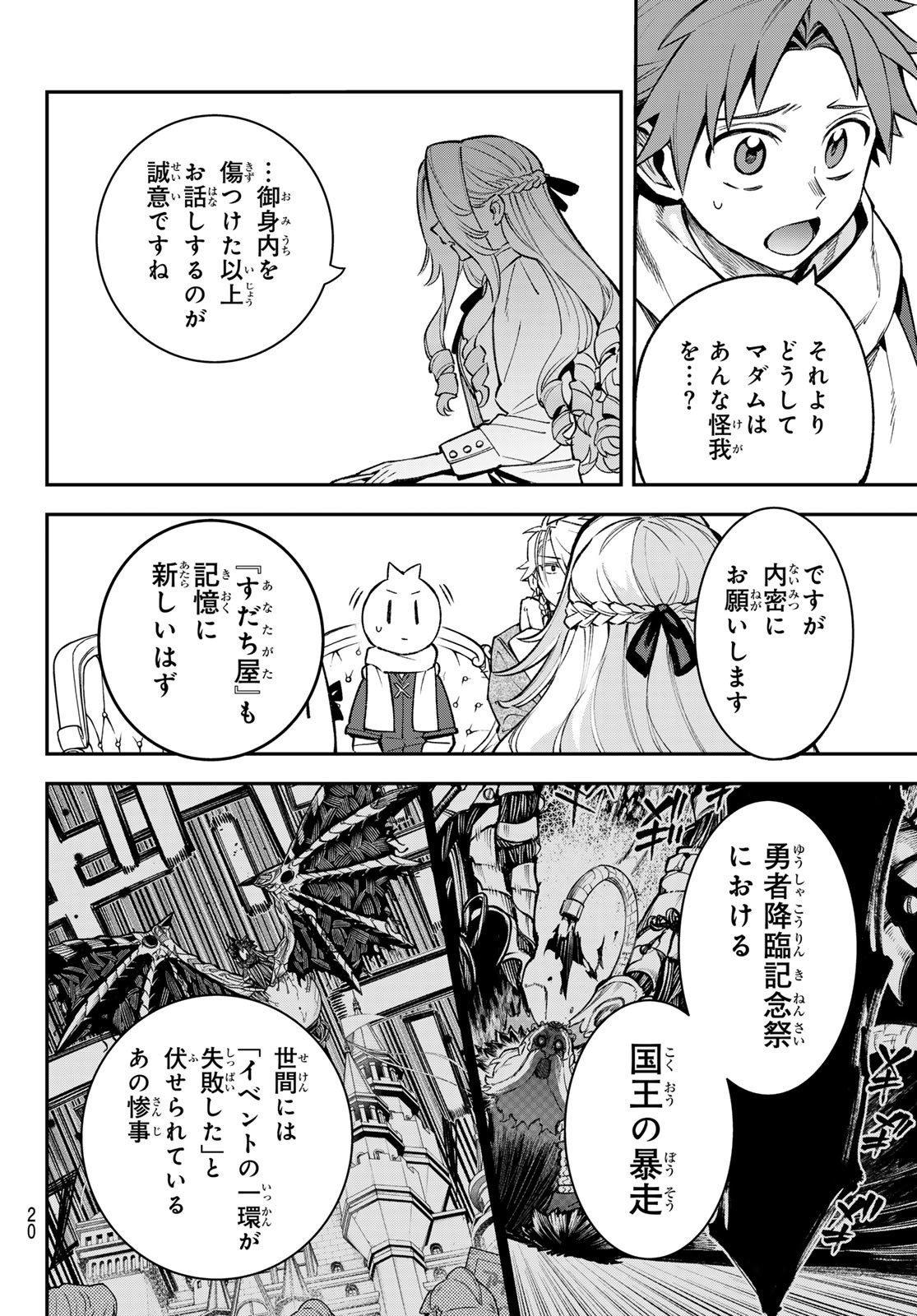 すだちの魔王城 第27話 - Page 17