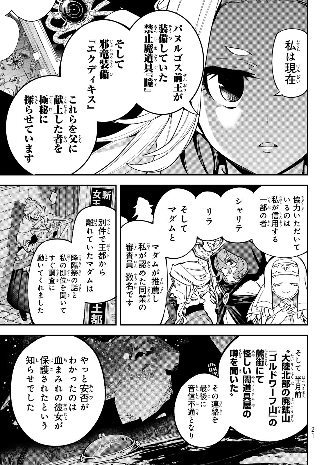 すだちの魔王城 第27話 - Page 18