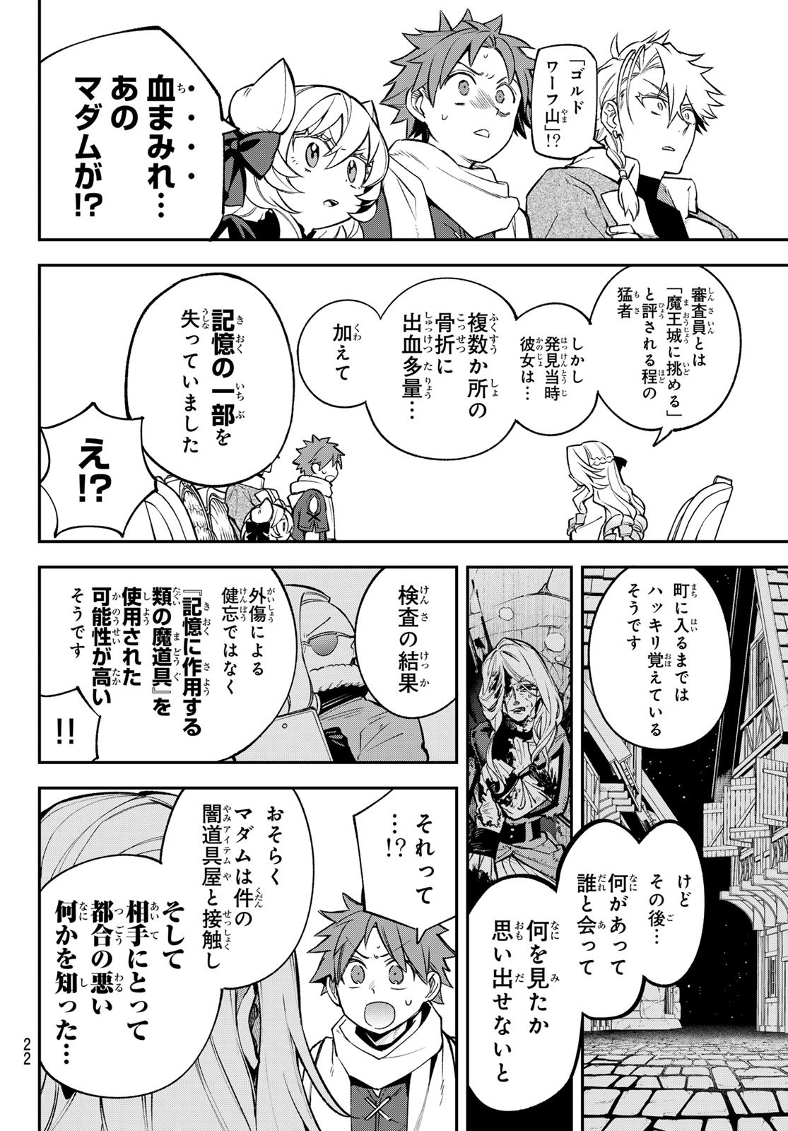 すだちの魔王城 第27話 - Page 19