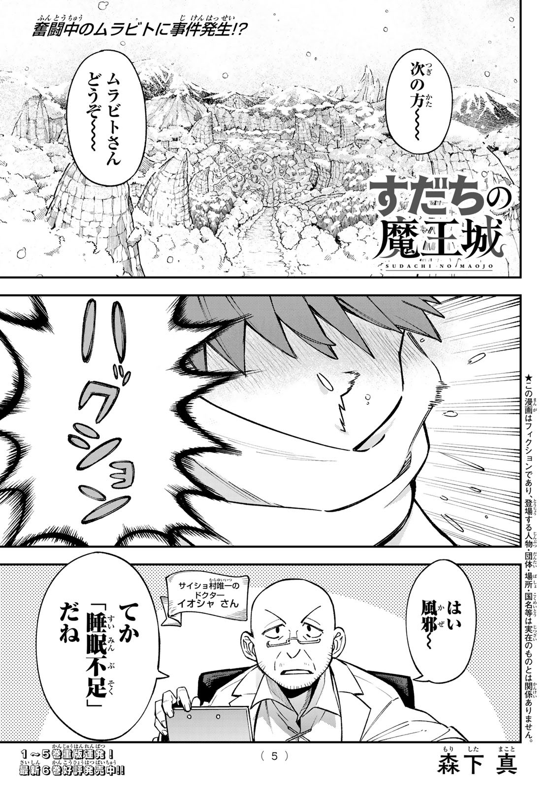 すだちの魔王城 第27話 - Page 2